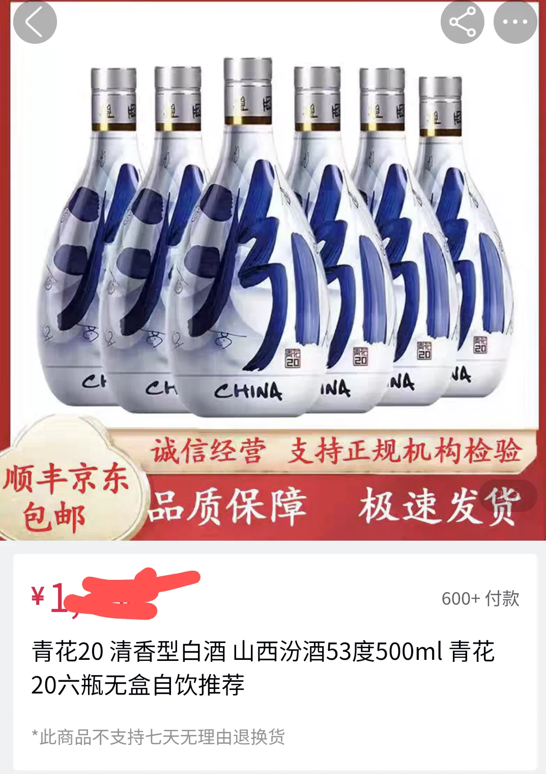 青花20 清香型白酒 山西汾酒53度500ml