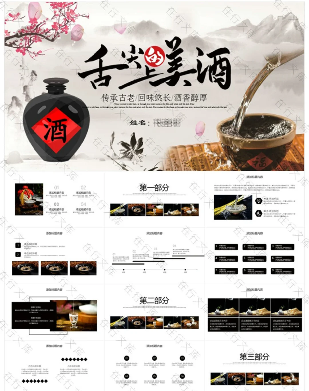 搞定白酒PPT就靠它！小白也能秒变大神