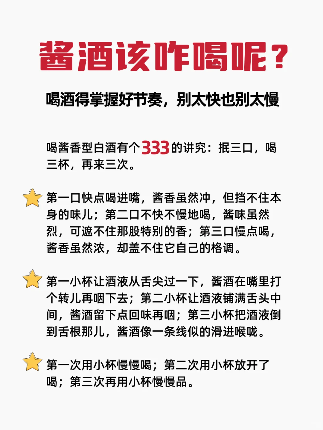 酱酒咋喝才对？喝法不对，好酒可就白瞎了！