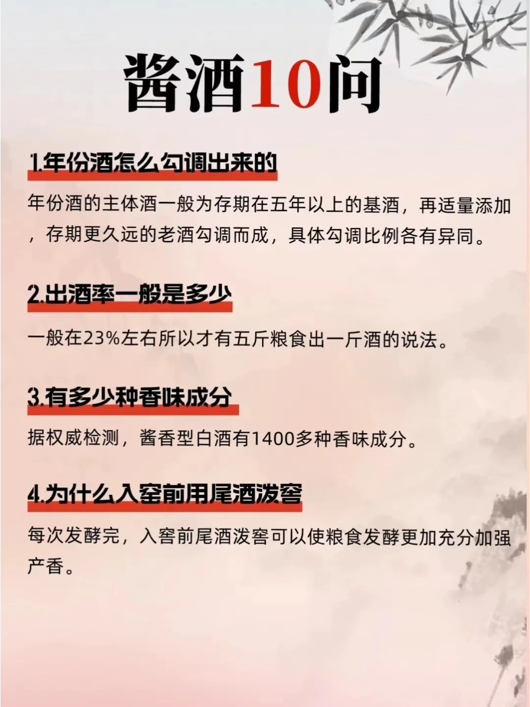 酱酒科普小知识又来啦