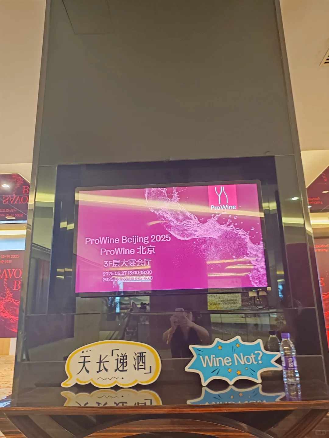 prowine北京