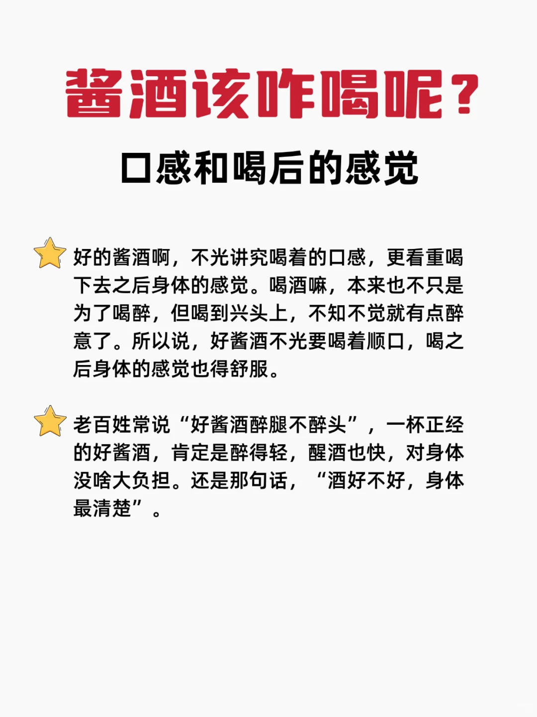 酱酒咋喝才对？喝法不对，好酒可就白瞎了！