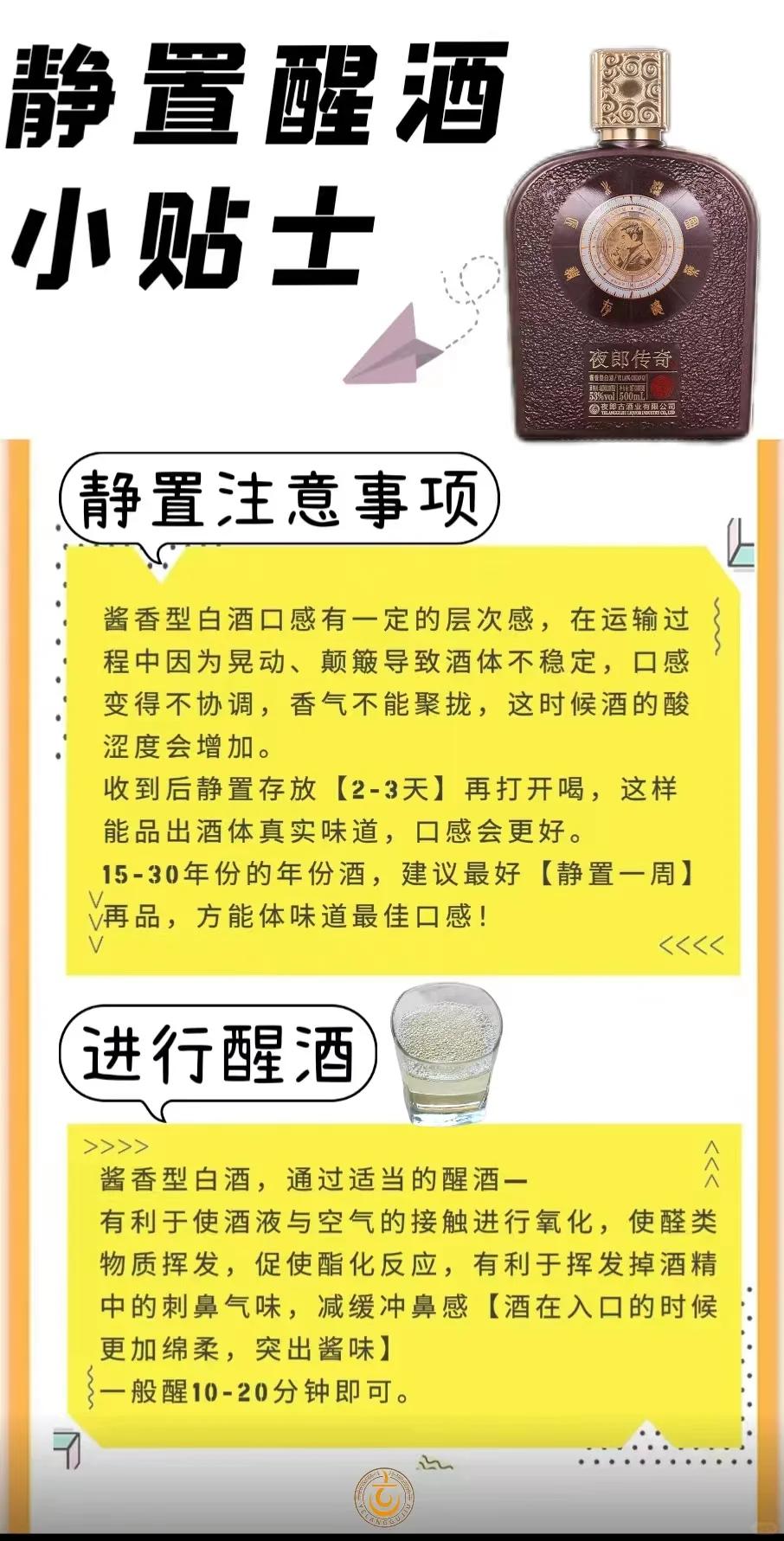 静置醒酒小贴士