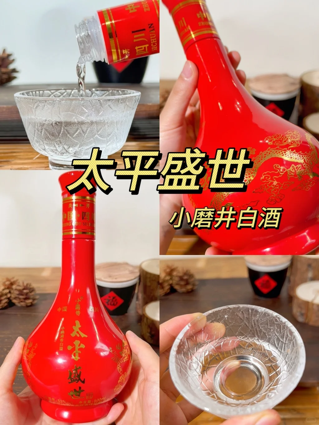 ? 石缸窖藏｜太平白酒润透人间烟火气！