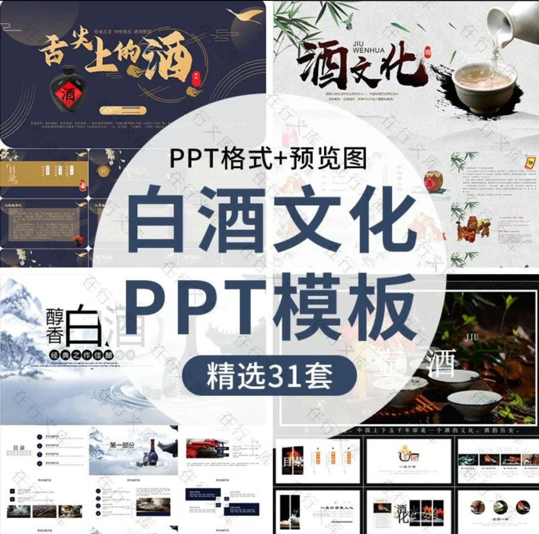 搞定白酒PPT就靠它！小白也能秒变大神