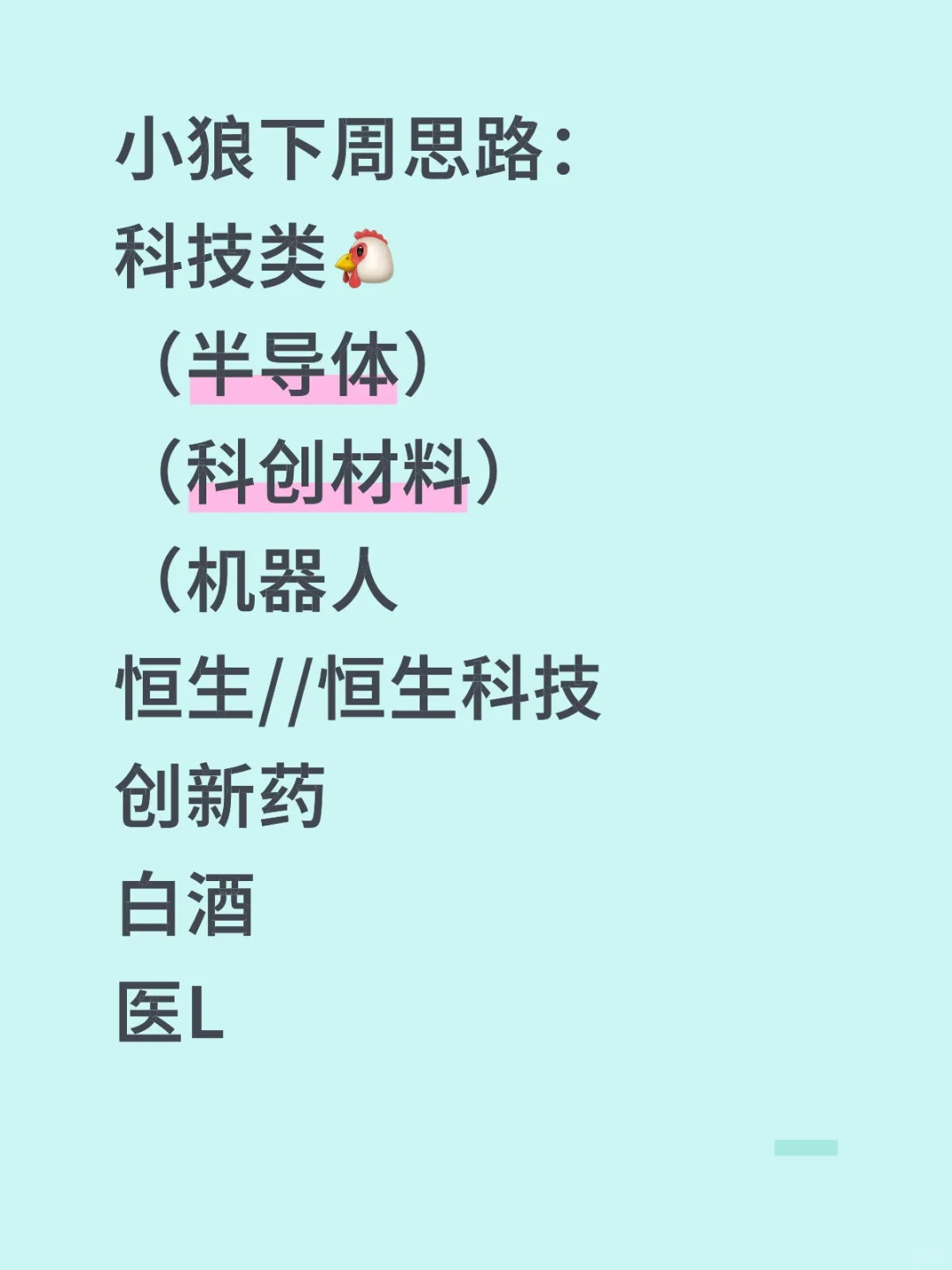 看看下周的思路和计划