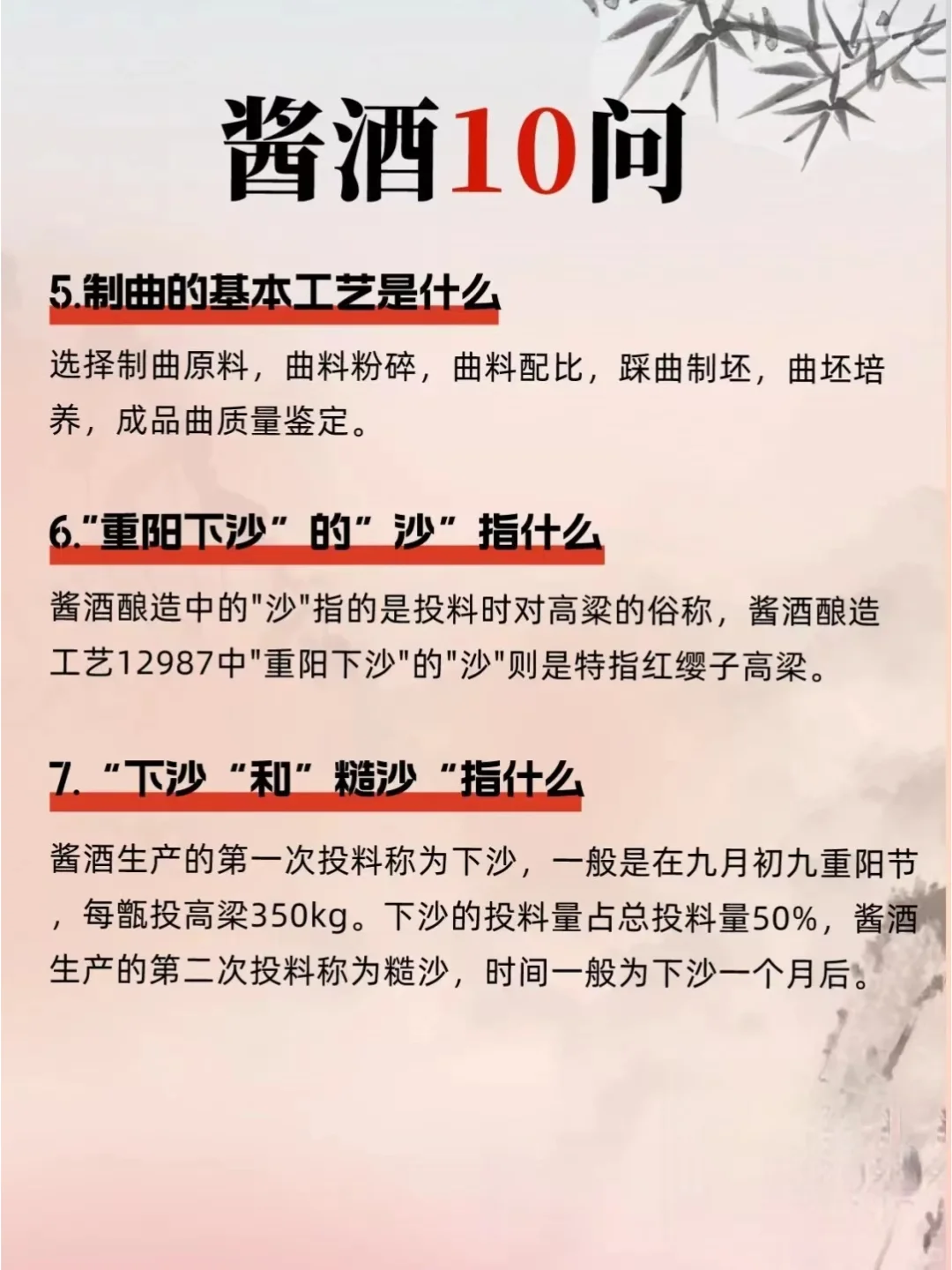 酱酒科普小知识又来啦