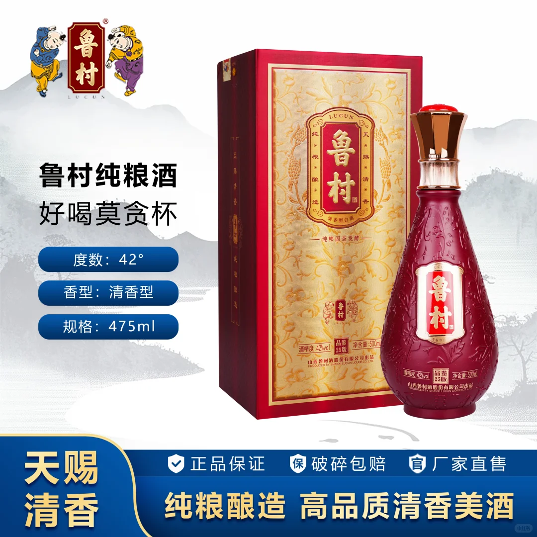鲁村纯粮酒：十年经典不变
