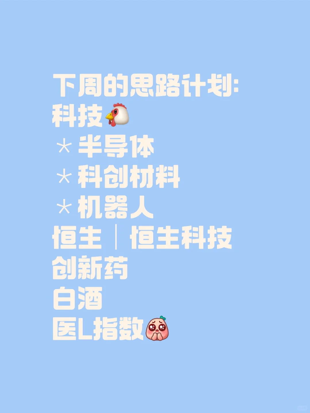 下周思路请查收