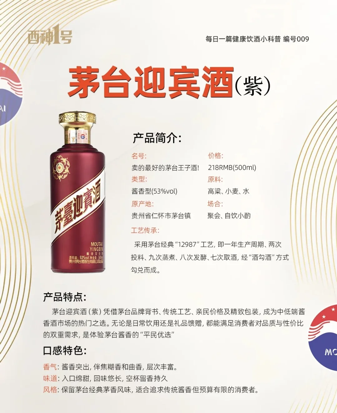 一文了解茅台的四个儿子
