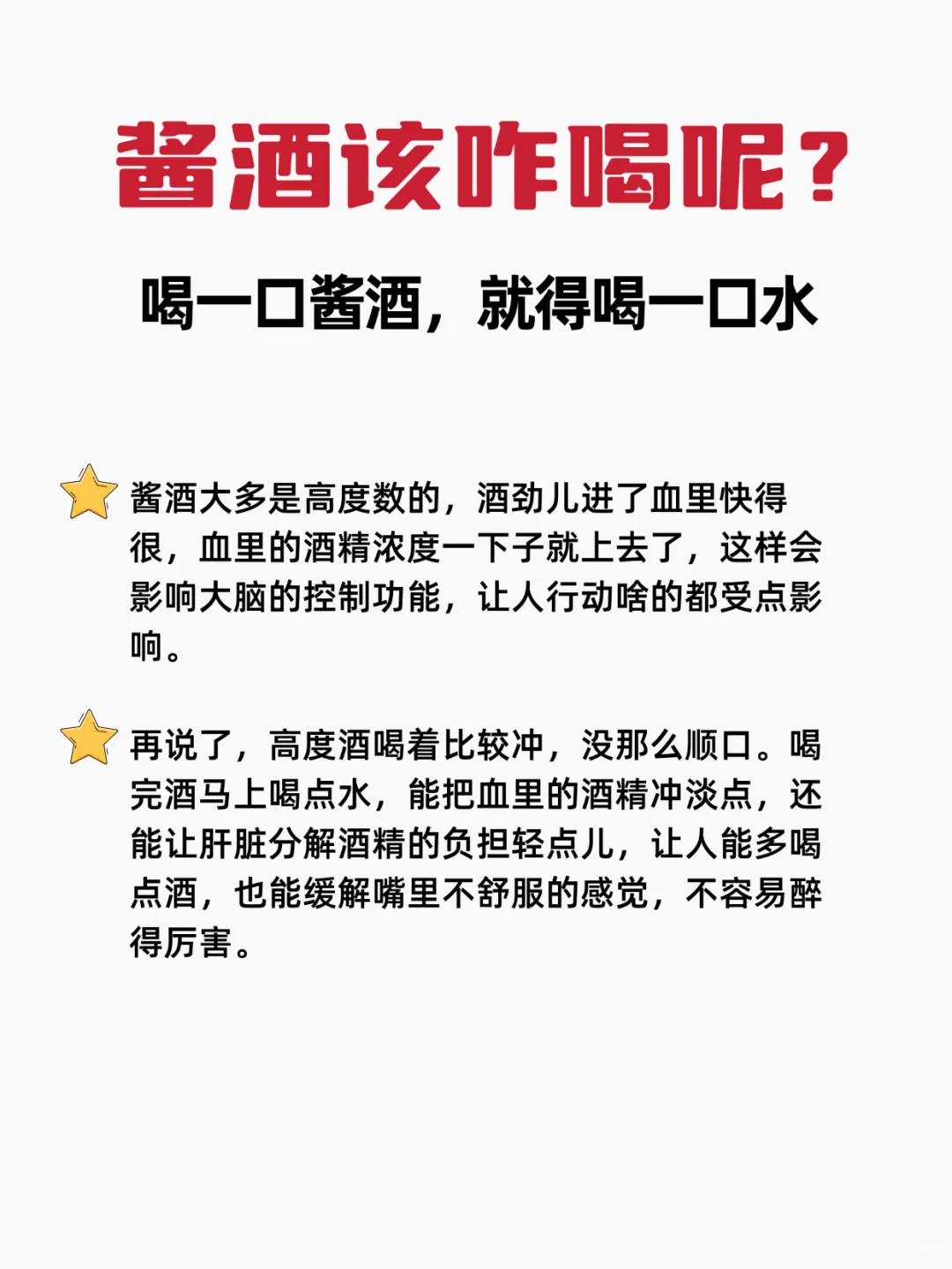 酱酒咋喝才对？喝法不对，好酒可就白瞎了！