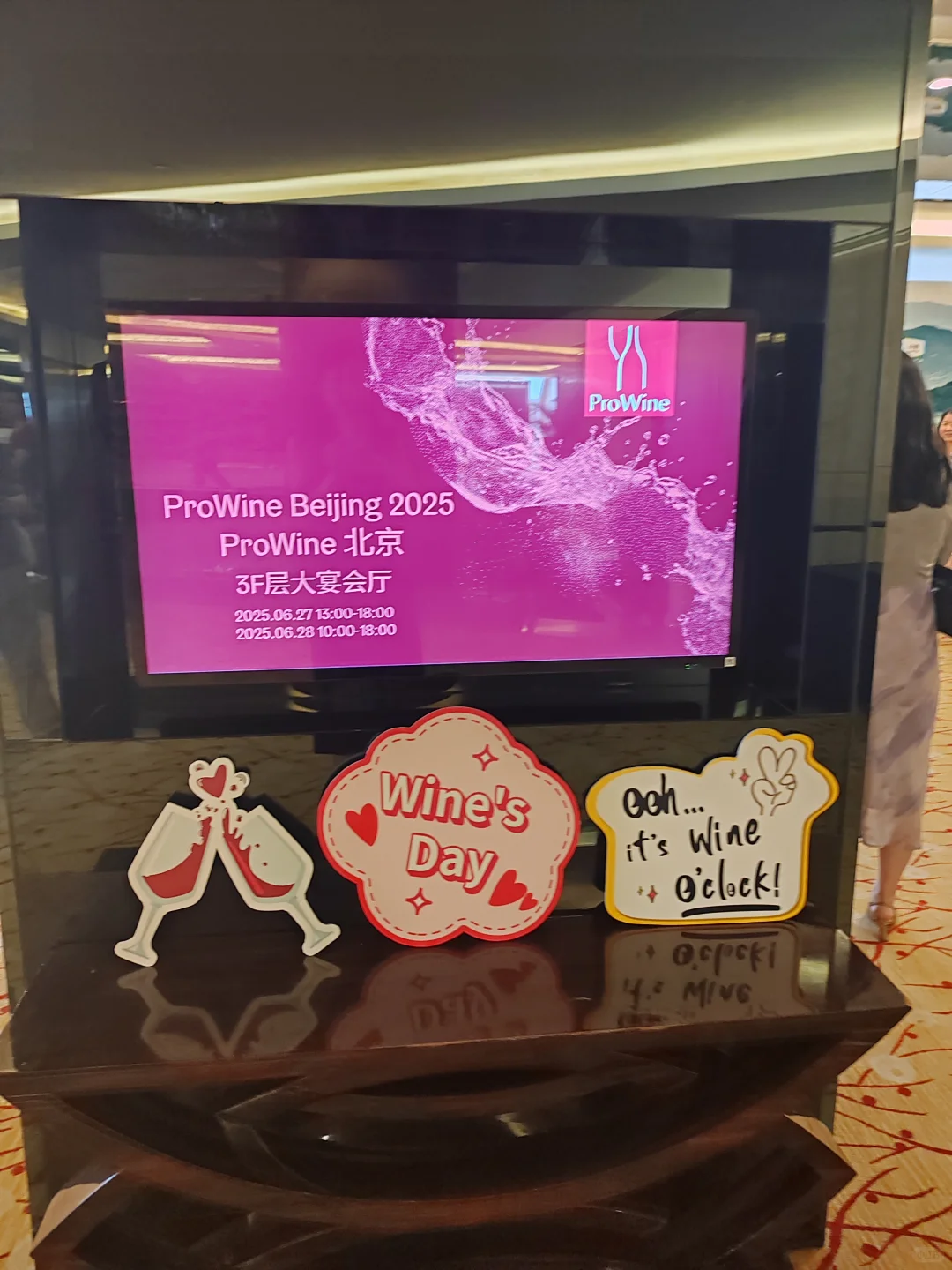 prowine北京