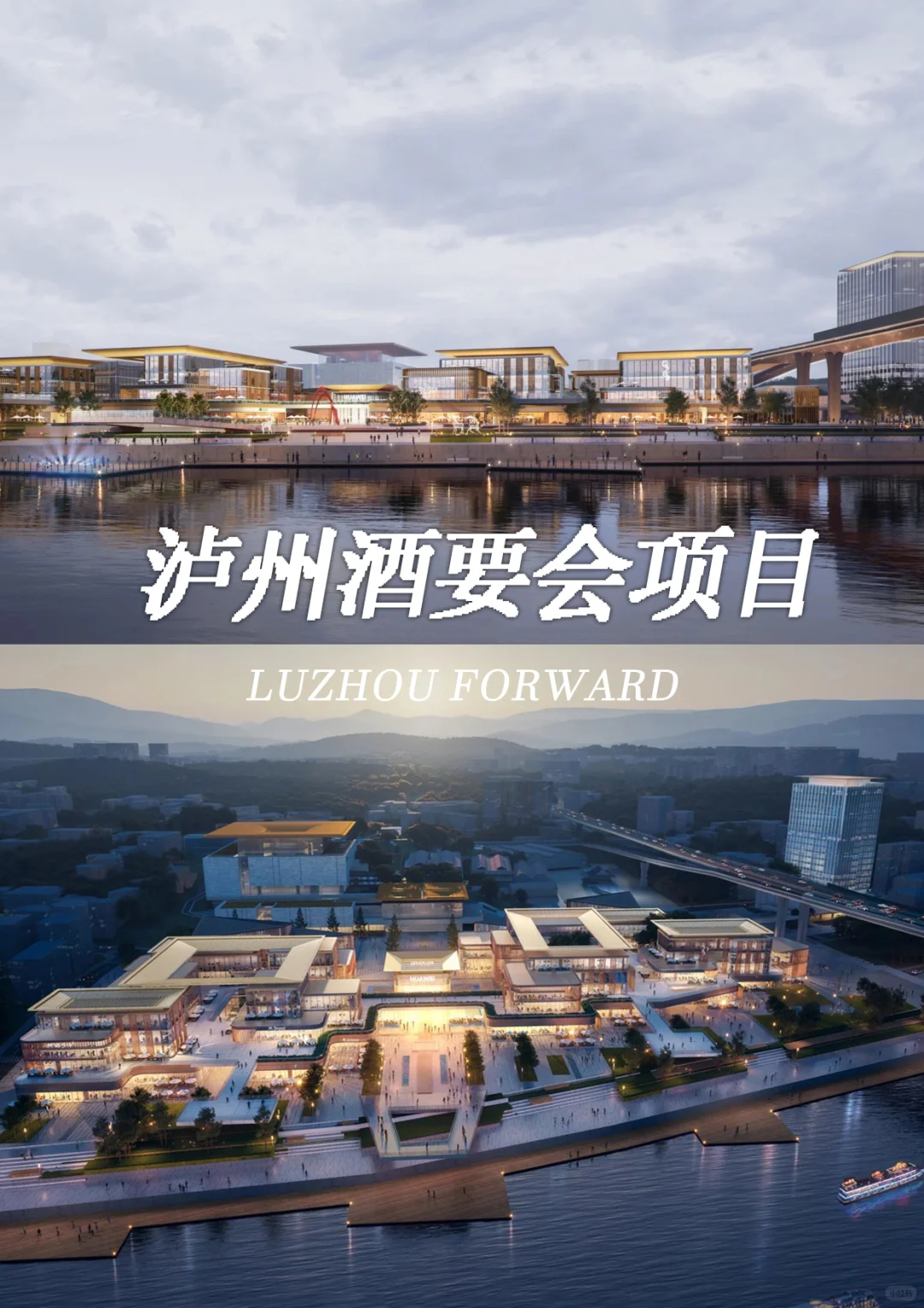泸州酒要会｜滨江商业消费场景！