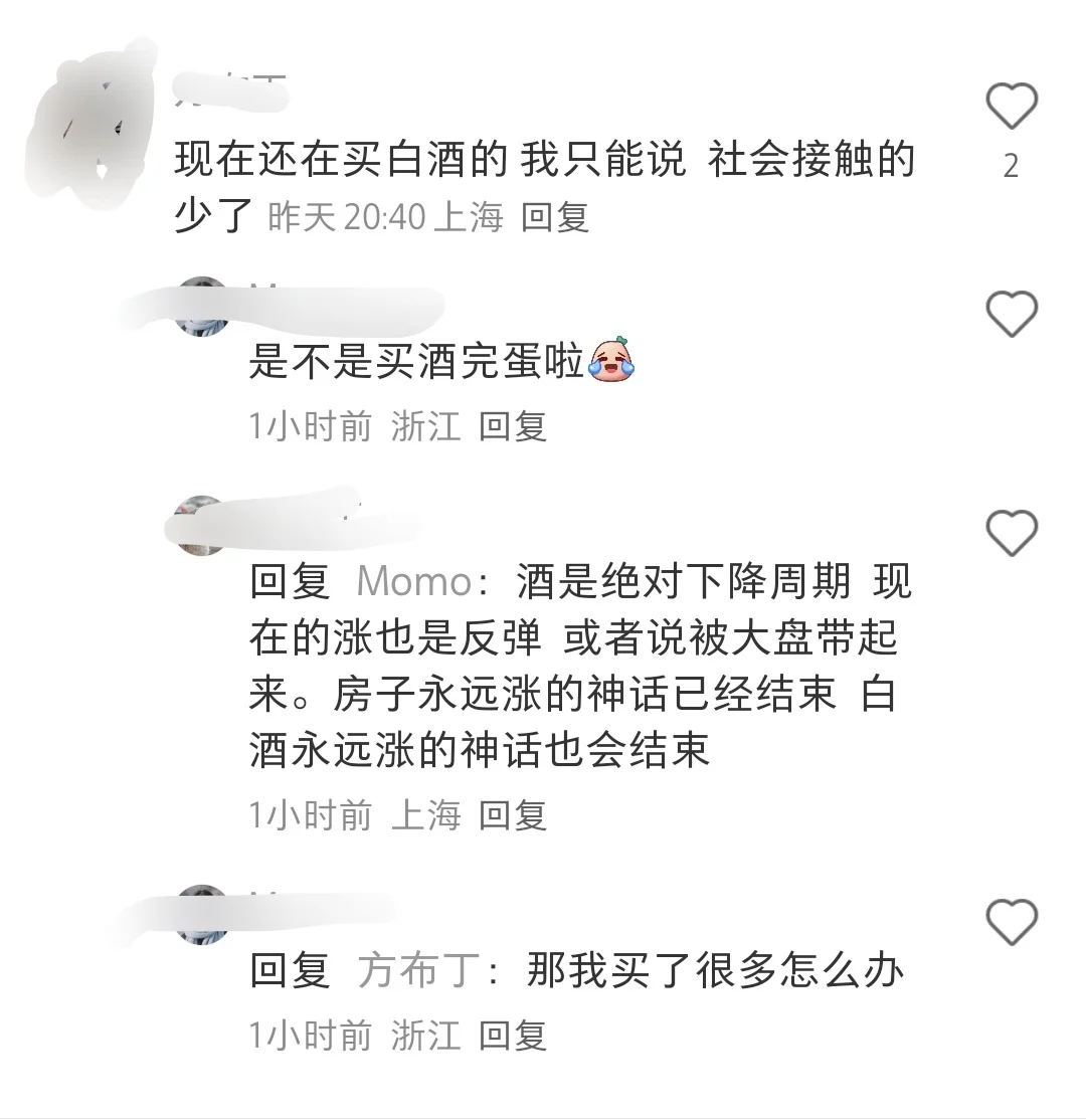 现在买白酒的都是接触社会少的！我说的！