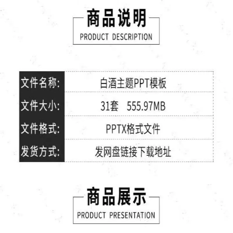 中国白酒文化PPT宝藏模板✨