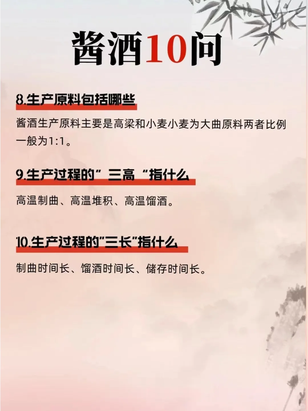 酱酒科普小知识又来啦