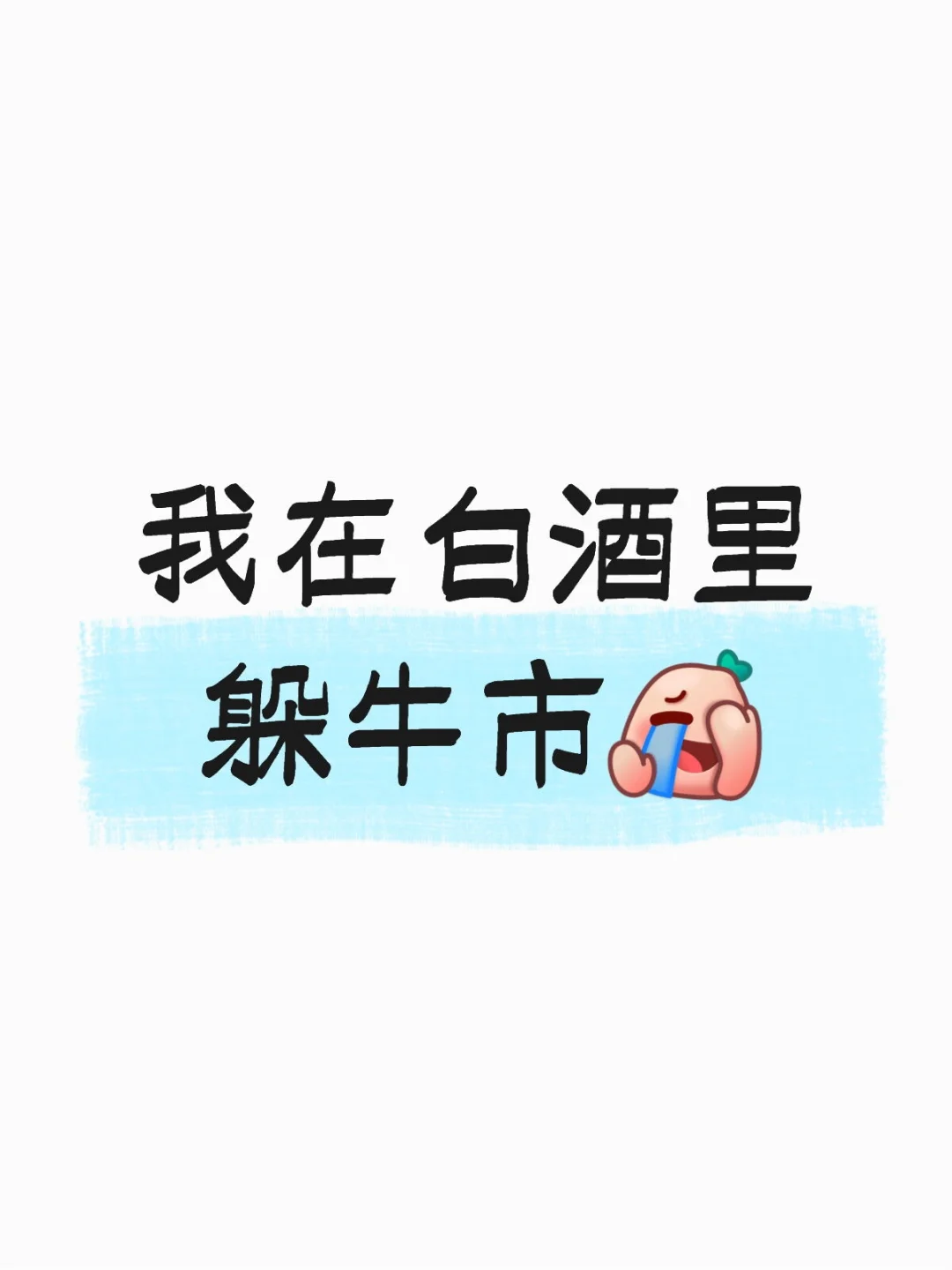 谁和我一样的