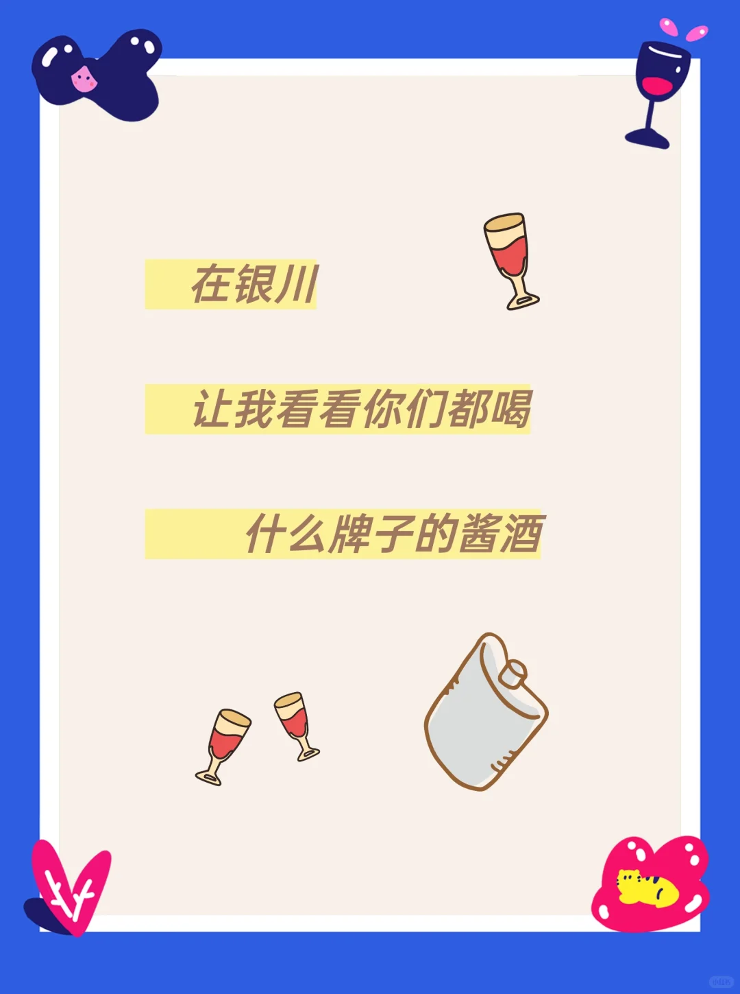 你们喝什么白酒会头痛??