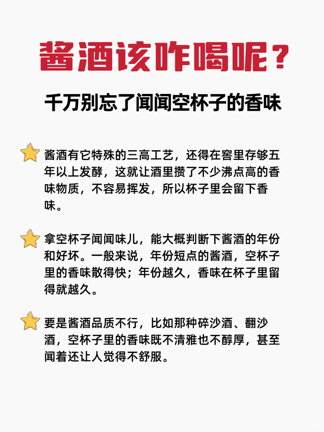 酱酒咋喝才对？喝法不对，好酒可就白瞎了！