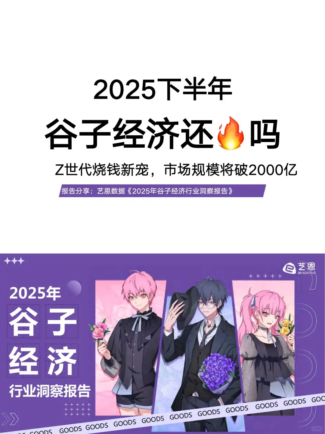 数据报告分享｜2025年谷子经济行业洞察