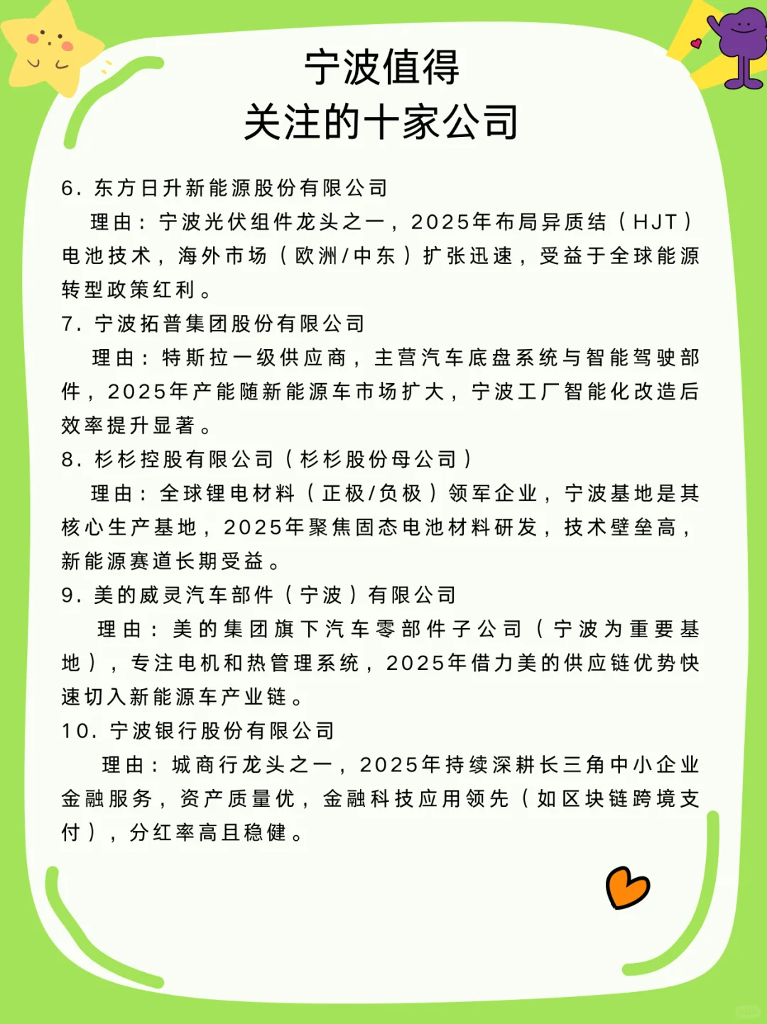 2025宁波值得关注的10jia公司