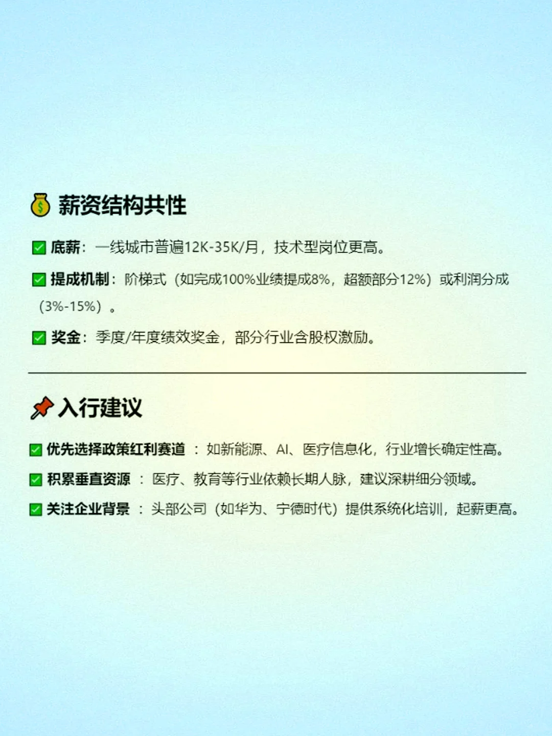职场加速器：如何找到“离钱近”的工作？
