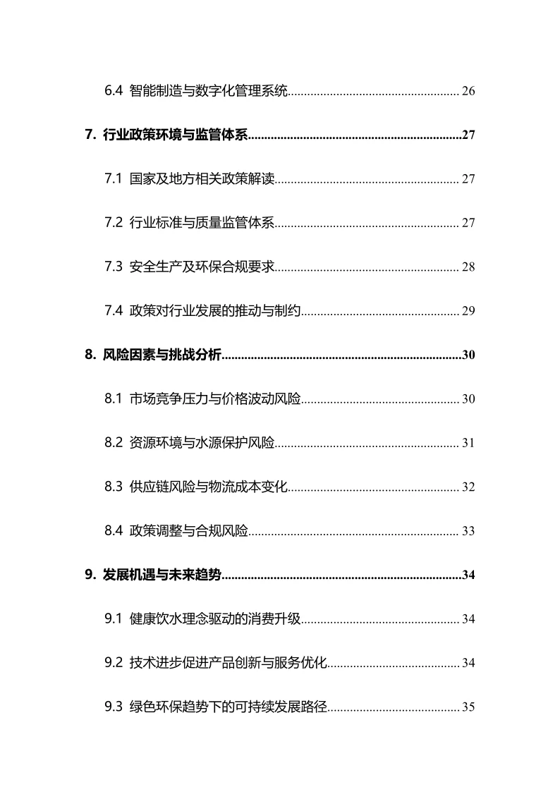 2025年桶装水行业调研分析报告