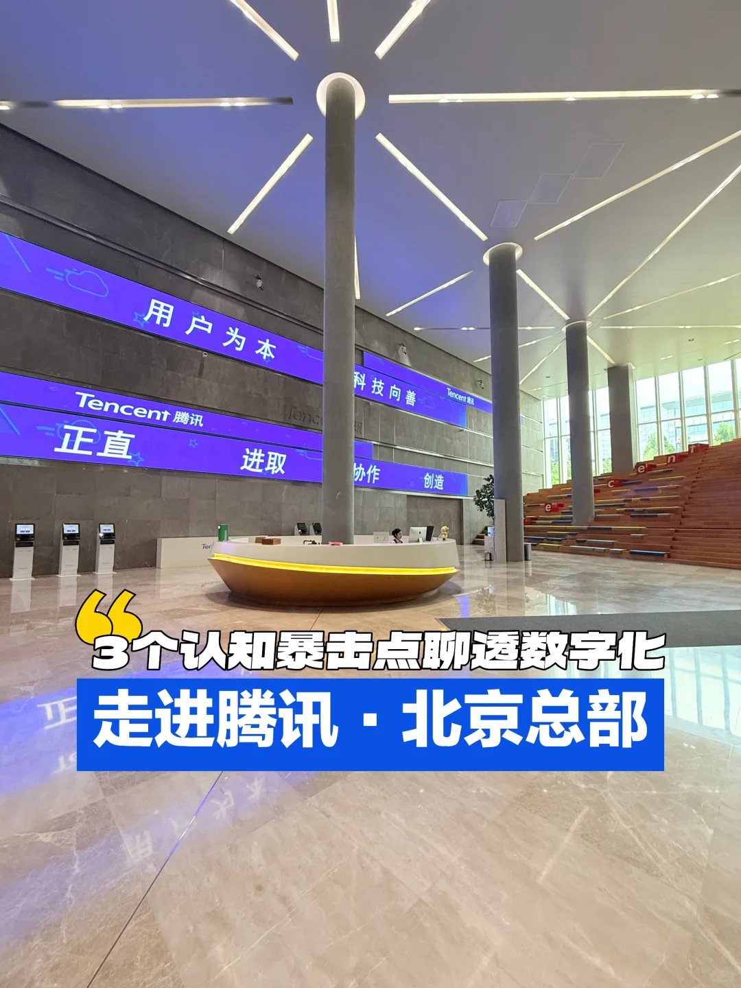 标杆企业参访｜走进腾讯北京总部
