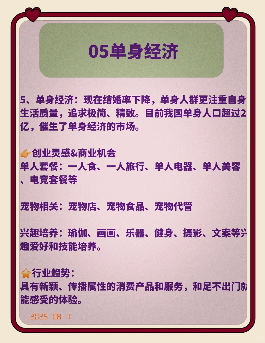 2025风口已经很明显了，这9个行业闷声赚大?