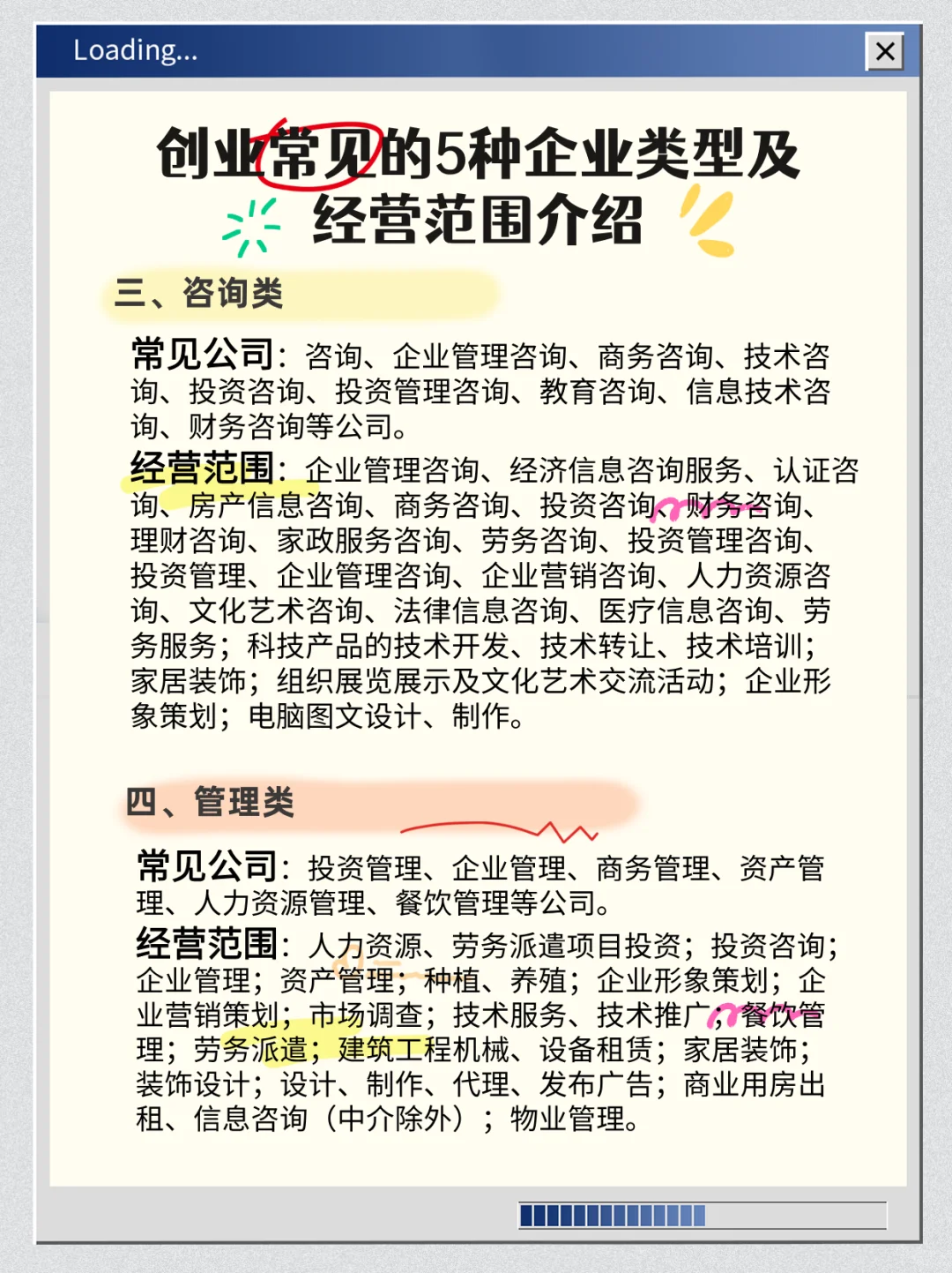 创业小白必看！?5大企业类型全解析
