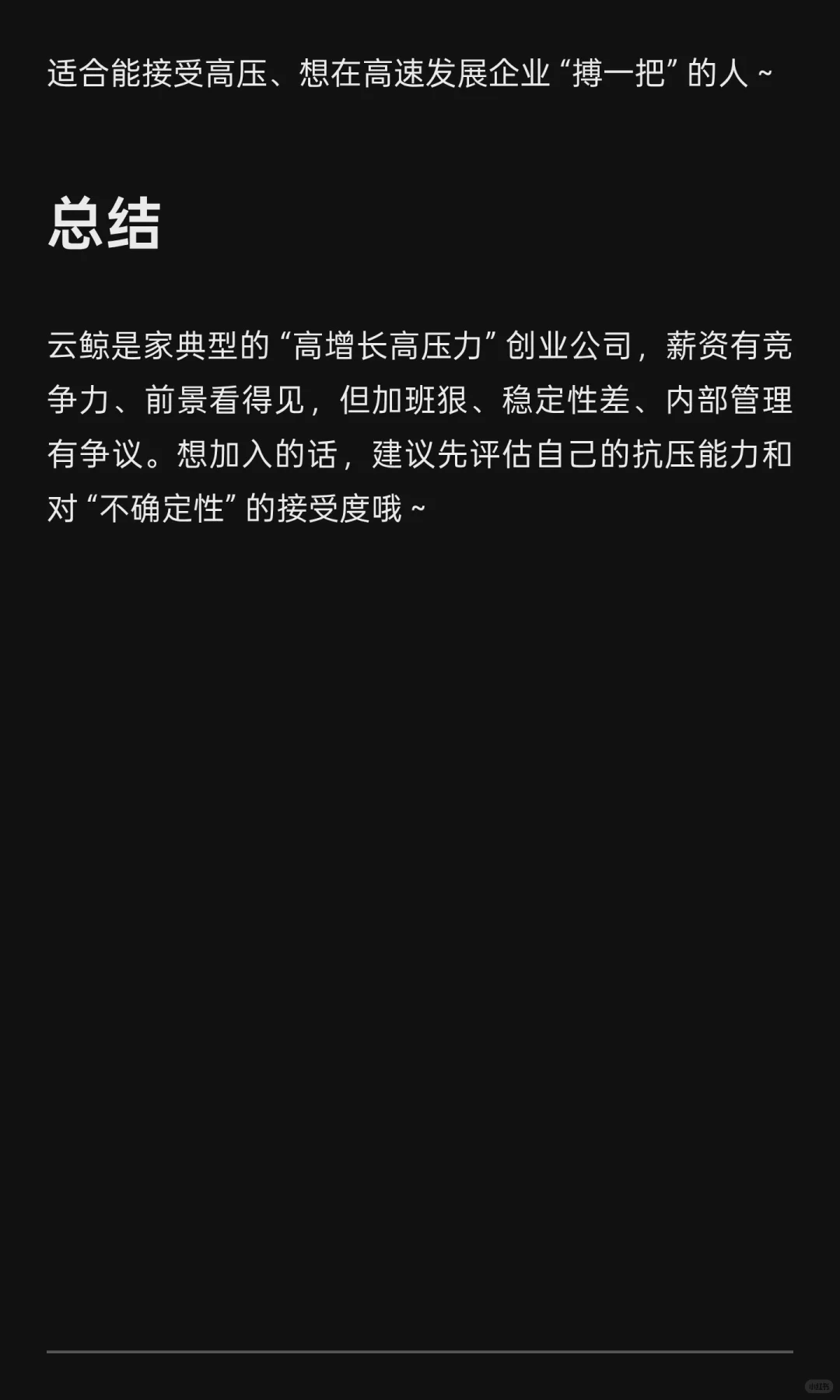 揭秘清洁电器独角兽云鲸智能，打工人必看！