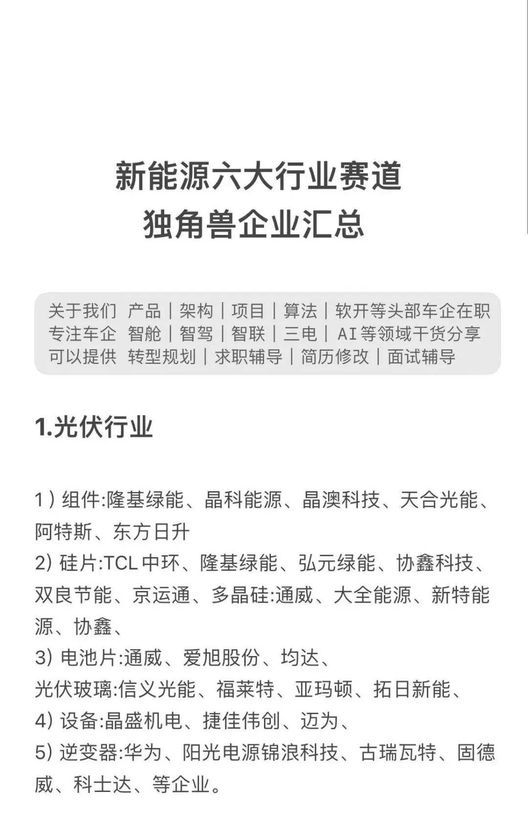新能源六大行业行情，独角兽企业汇总