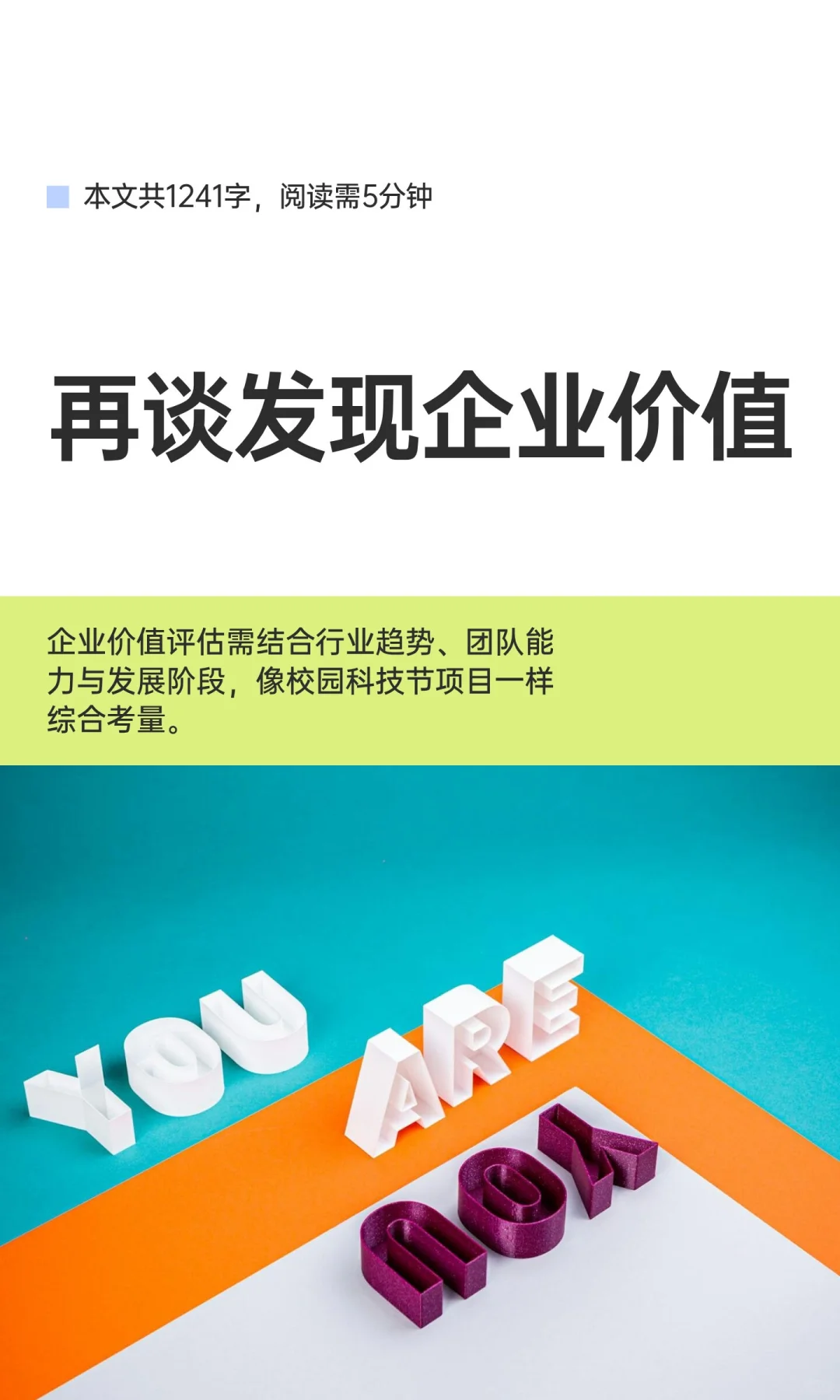 再谈发现企业价值