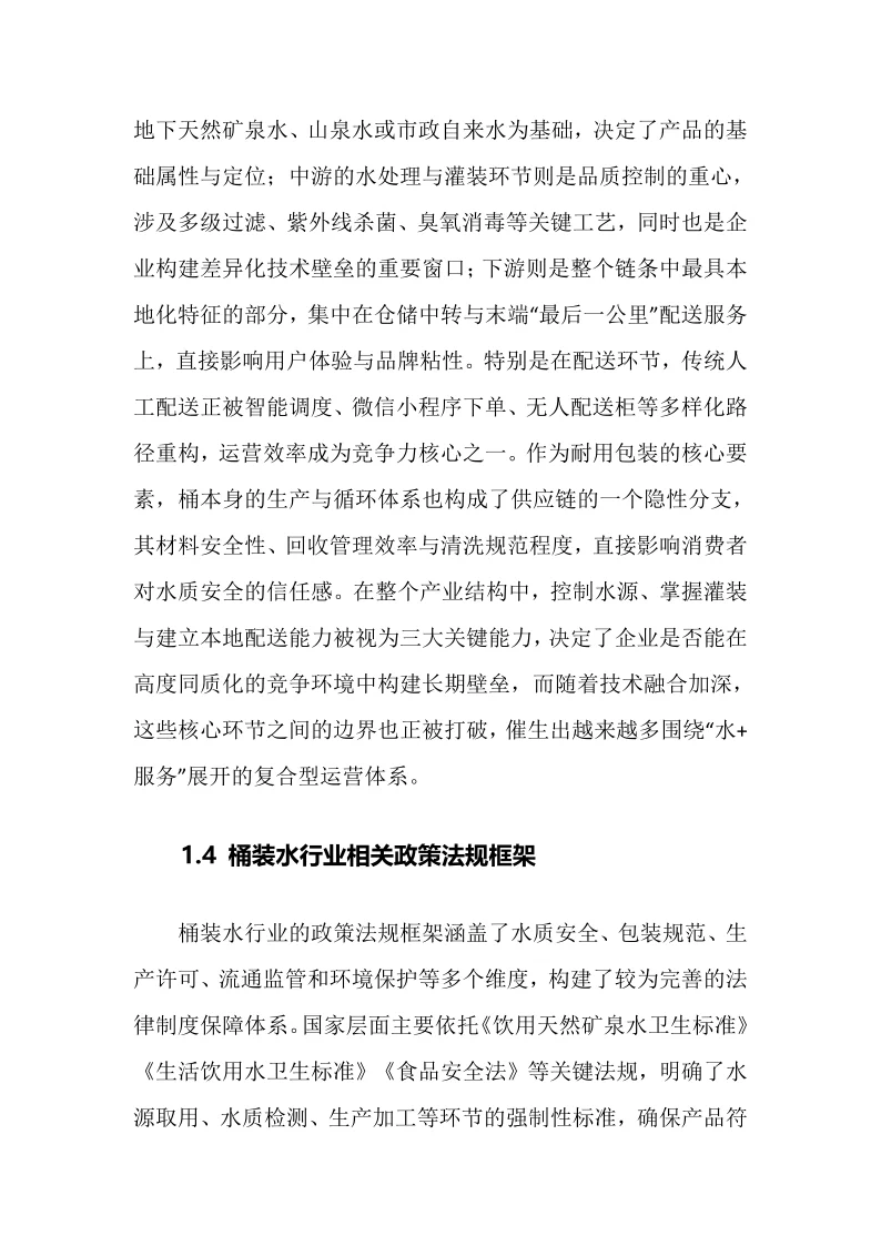 2025年桶装水行业调研分析报告