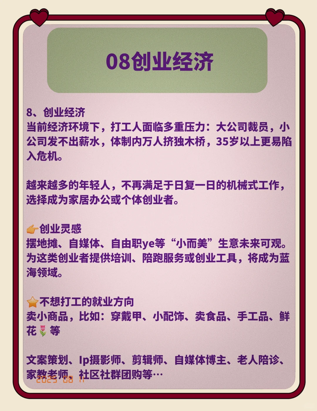 2025风口已经很明显了，这9个行业闷声赚大?