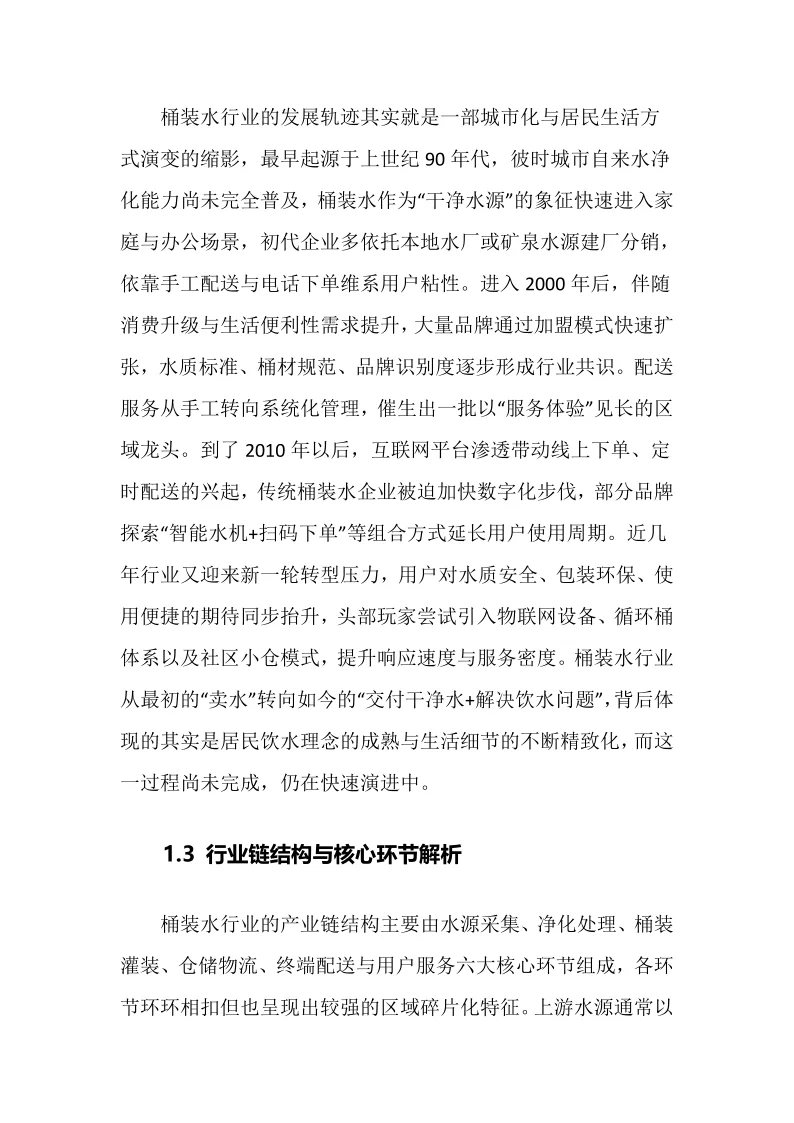 2025年桶装水行业调研分析报告