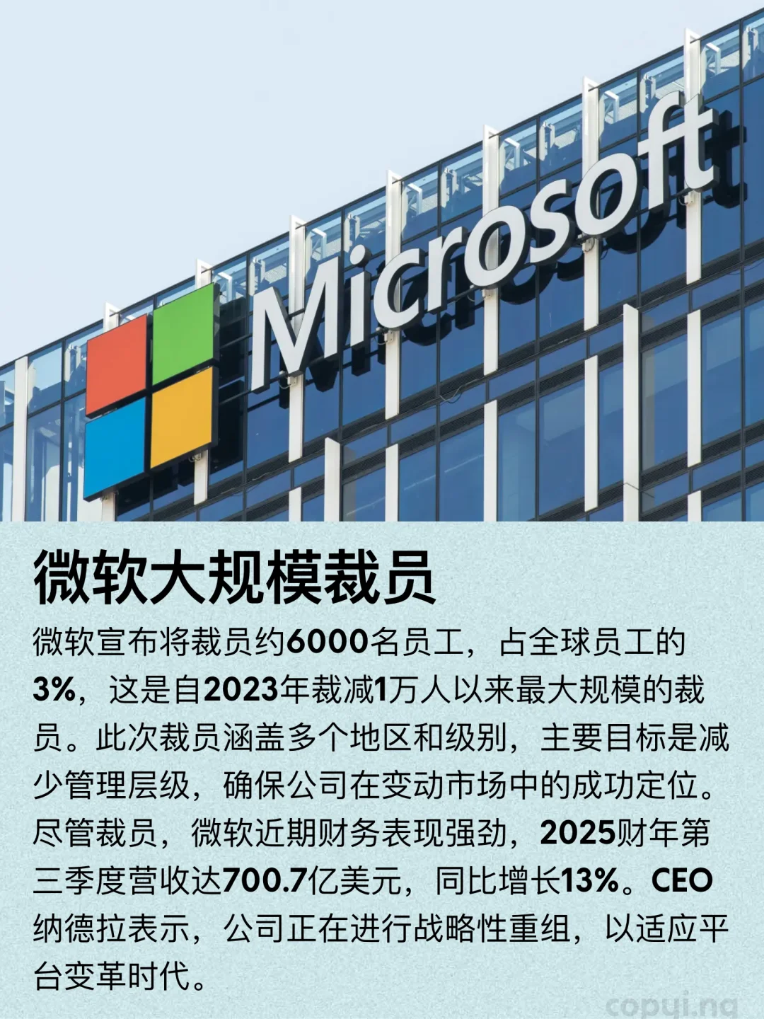 微软大规模裁员