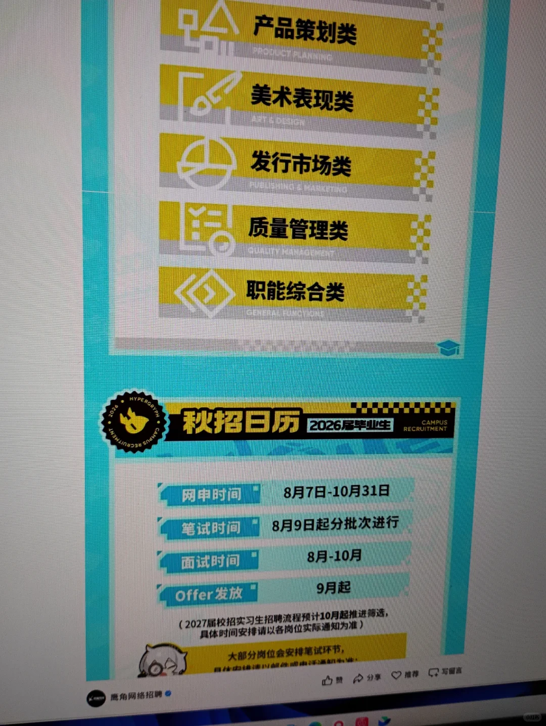 8.10 这些都是昨天新开的秋招
