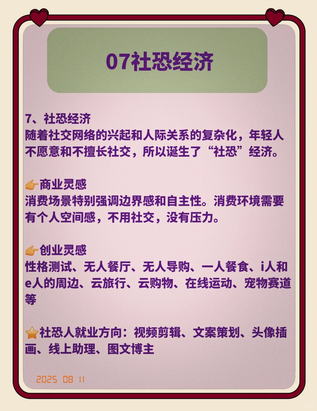 2025风口已经很明显了，这9个行业闷声赚大?
