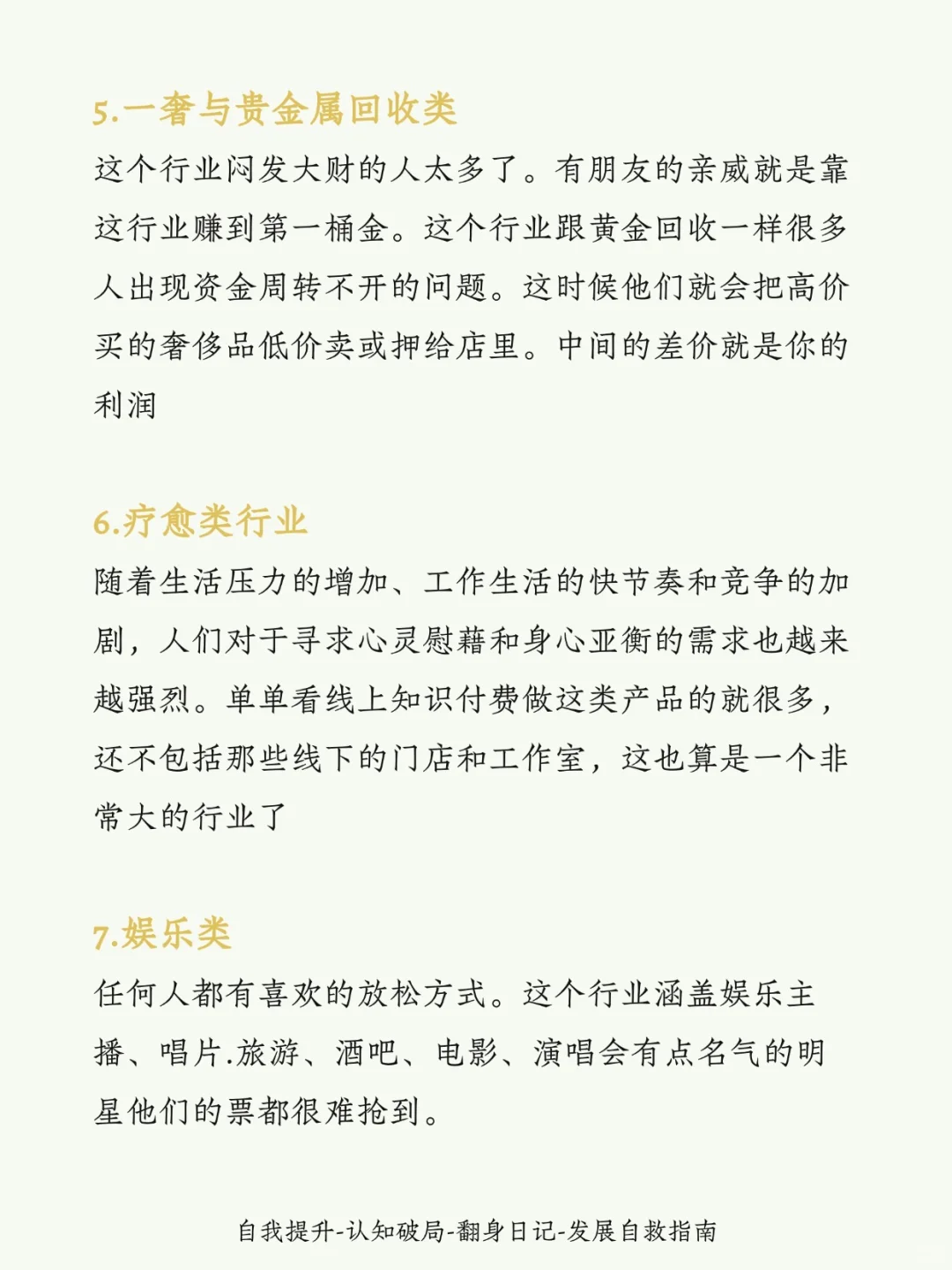 越是经济下行、这些行业反而越好