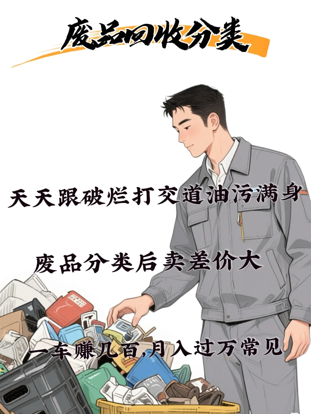 很恶心却很巨利的5个行业