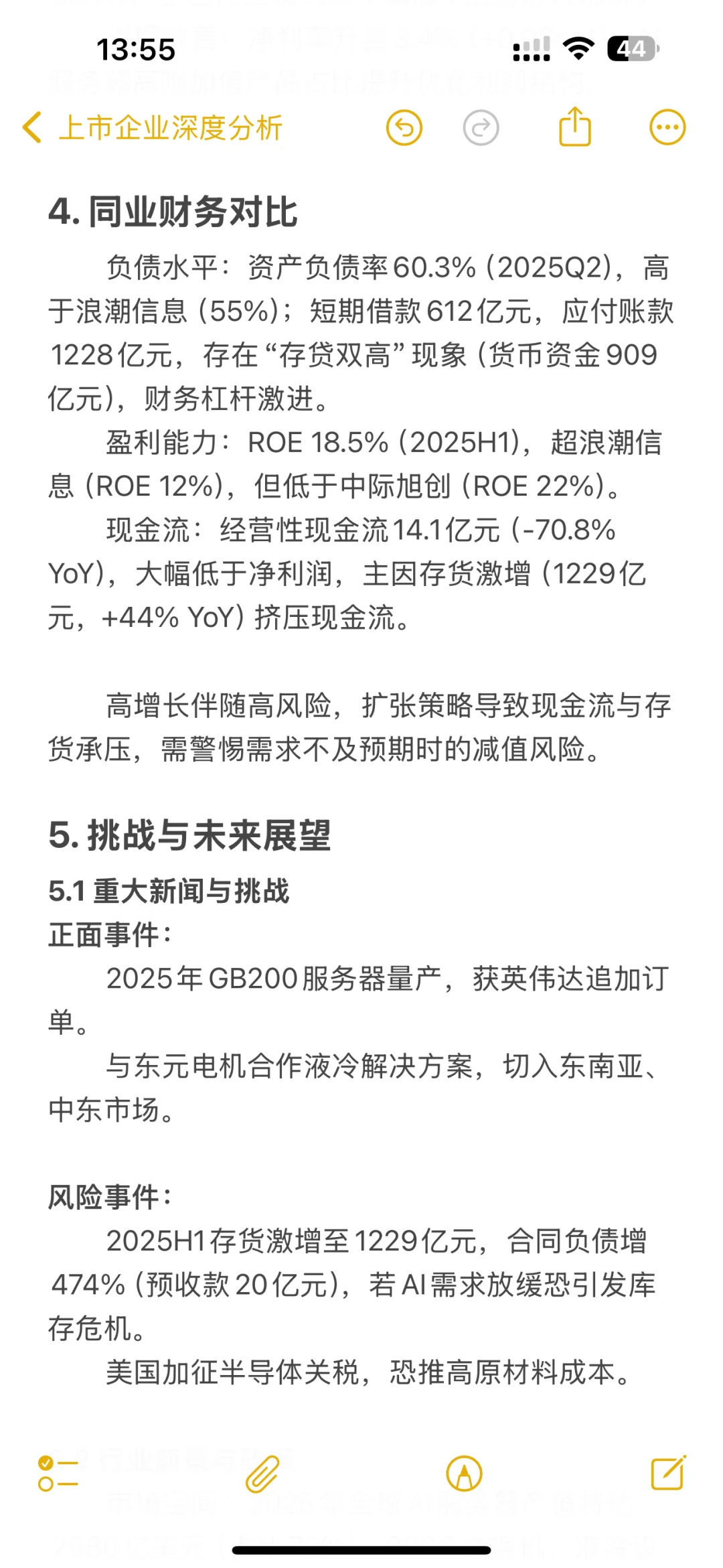 每天解读一家上市公司｜工业富联