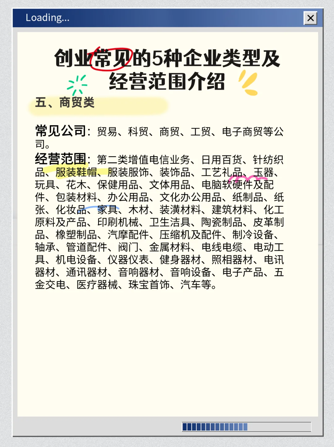 创业小白必看！?5大企业类型全解析