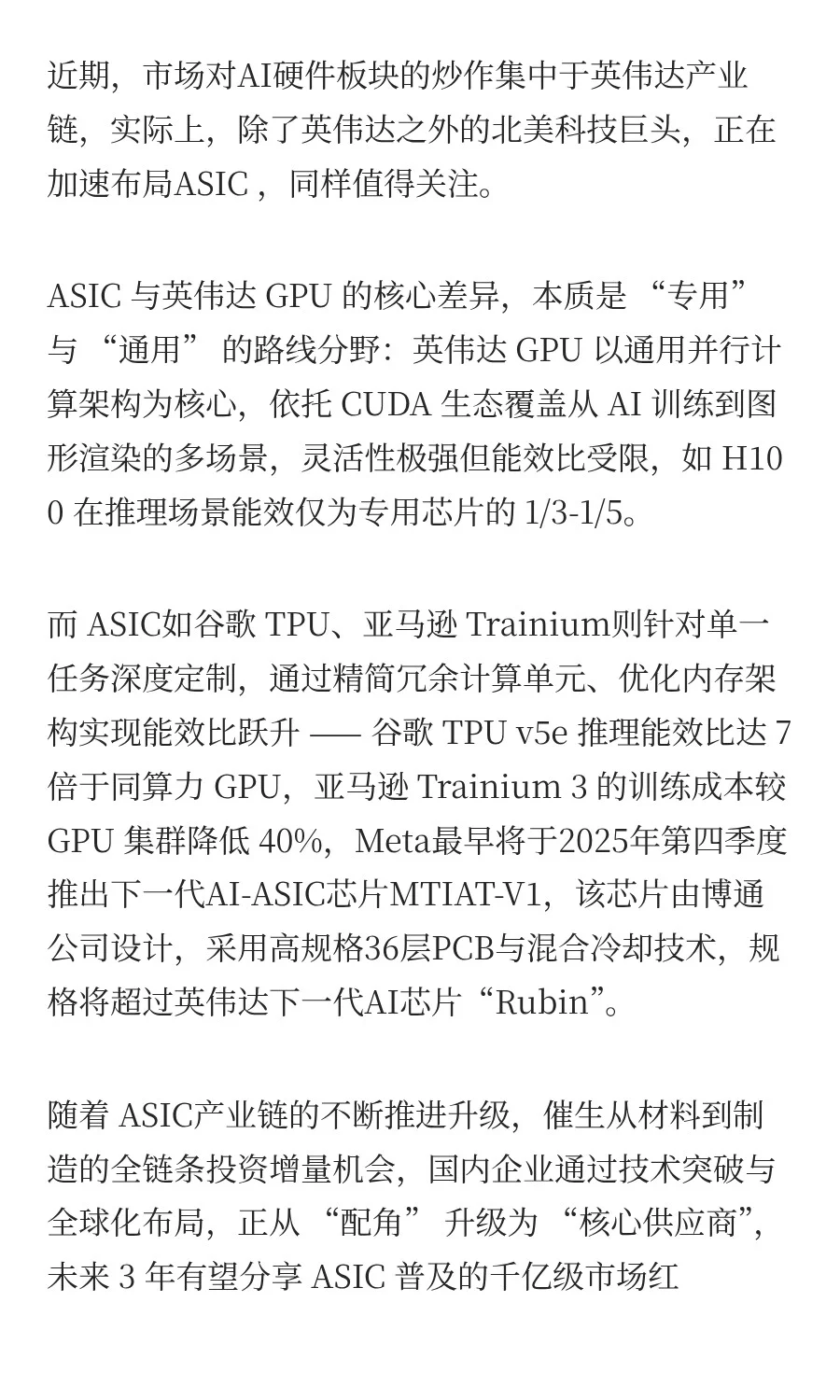 北美科技巨头布局ASIC 相关企业值得关注