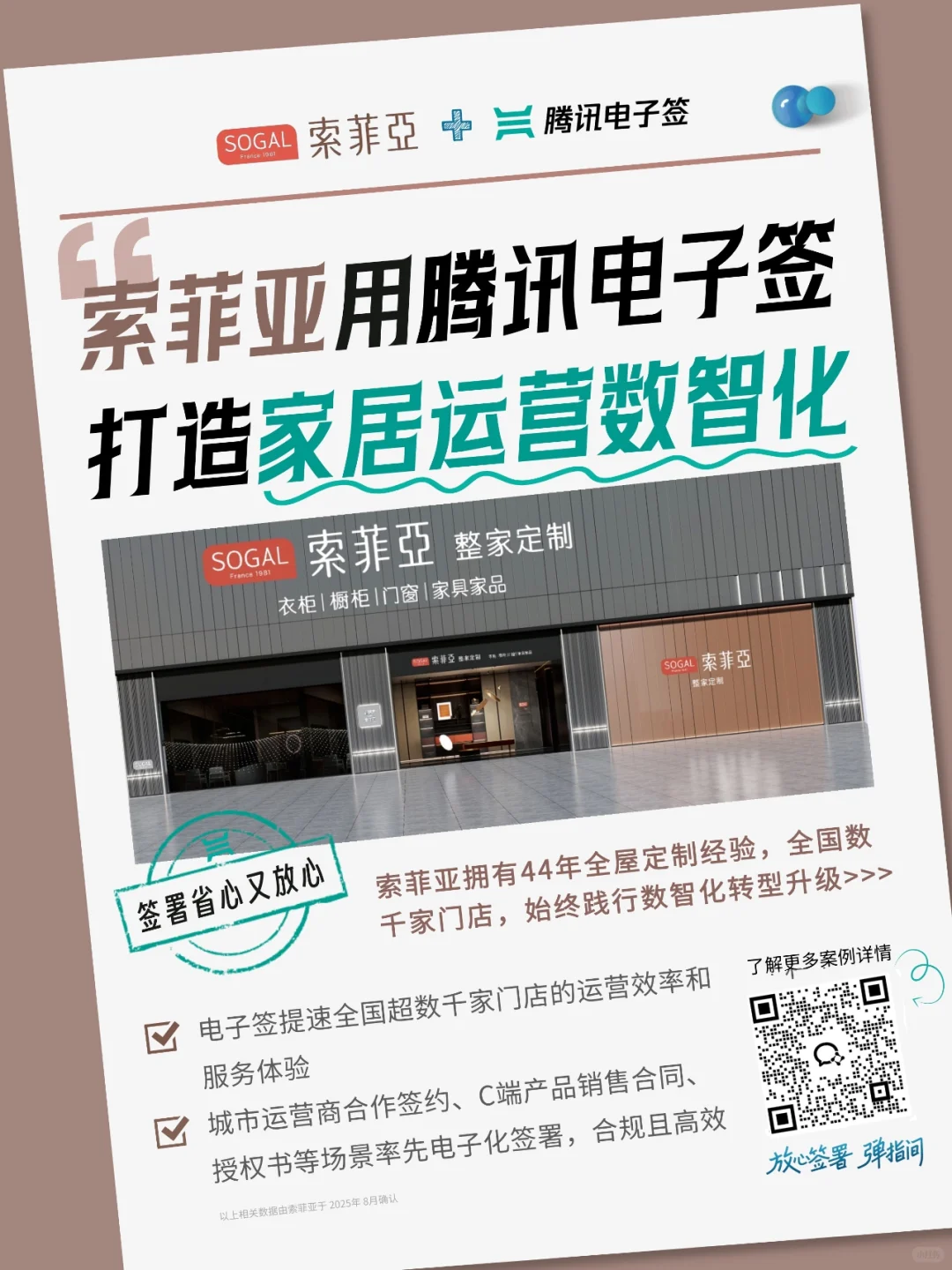 这些零售知名企业，这样用电子签！