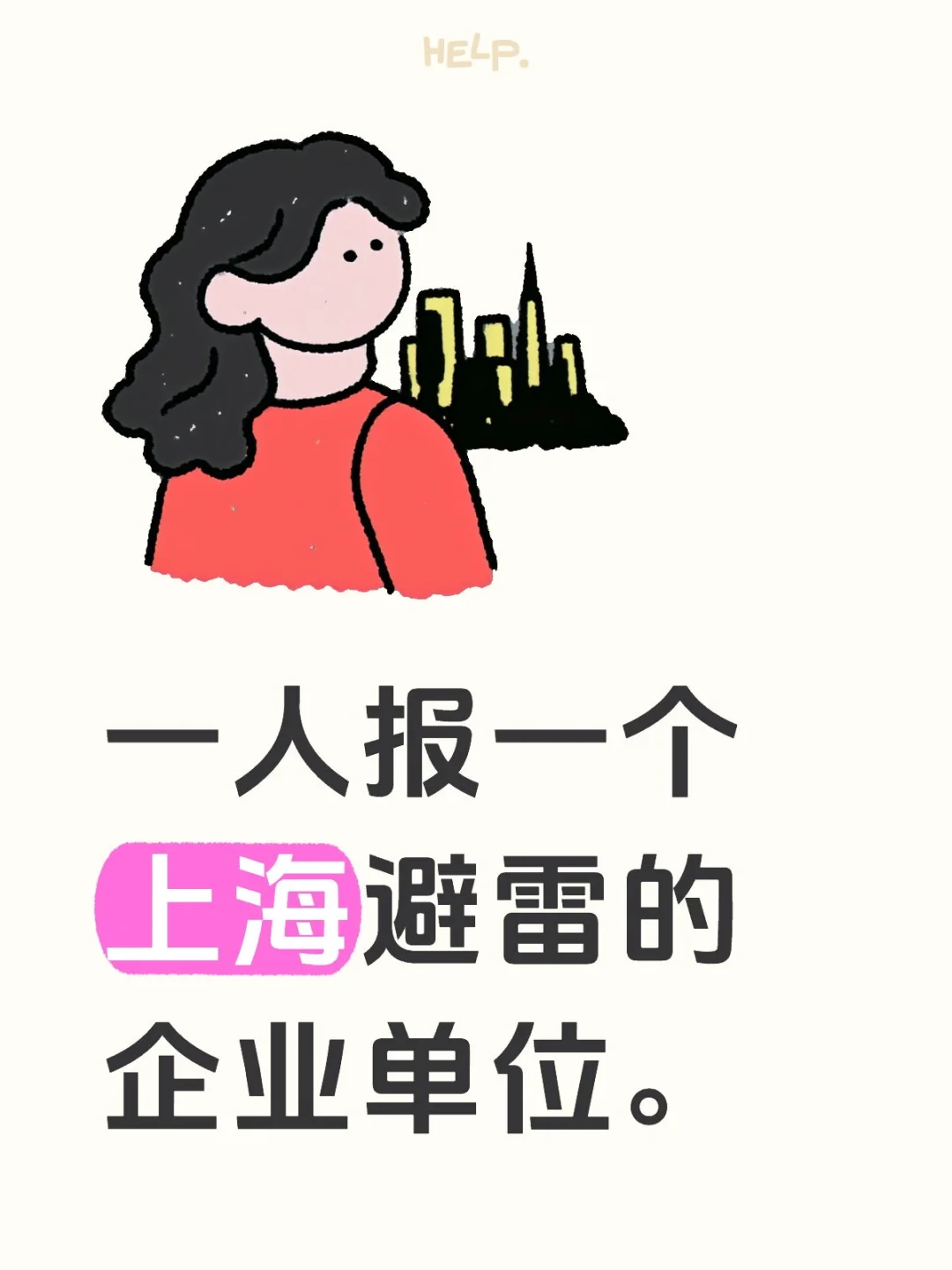 打工人 上海避雷企业