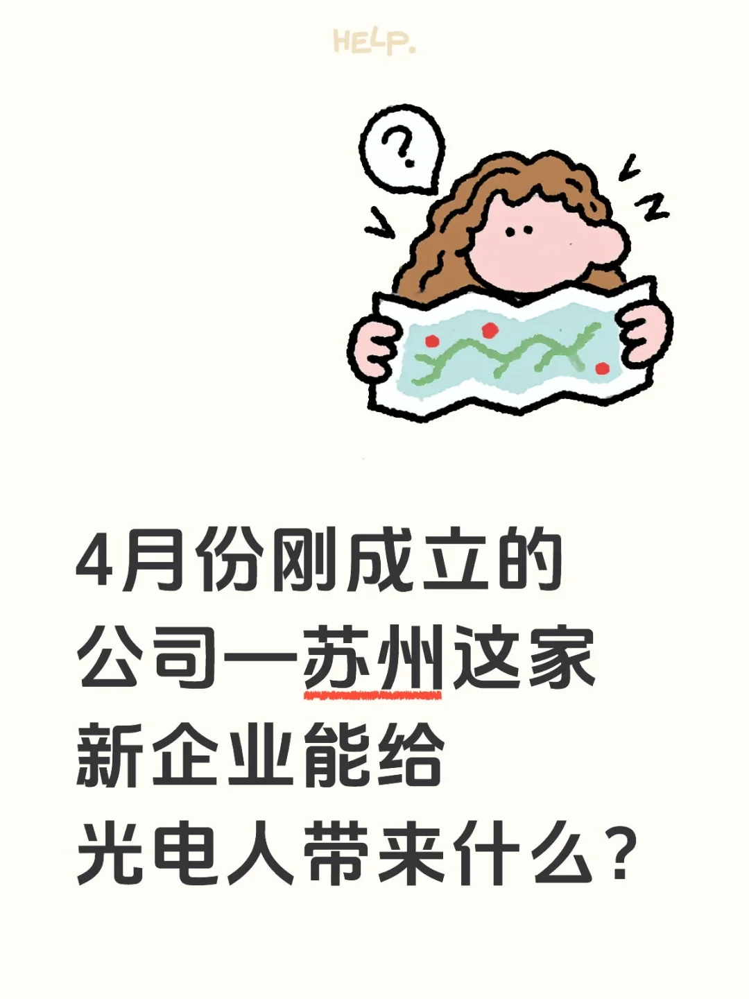 背靠大企业 这家新公司有哪些值得人了解？