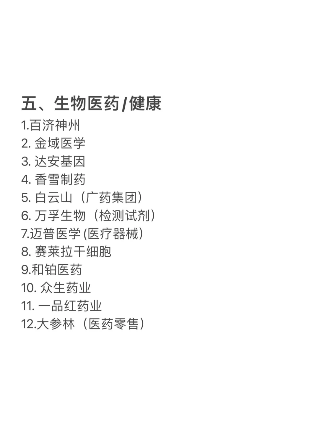 广州值得去的头部公司
