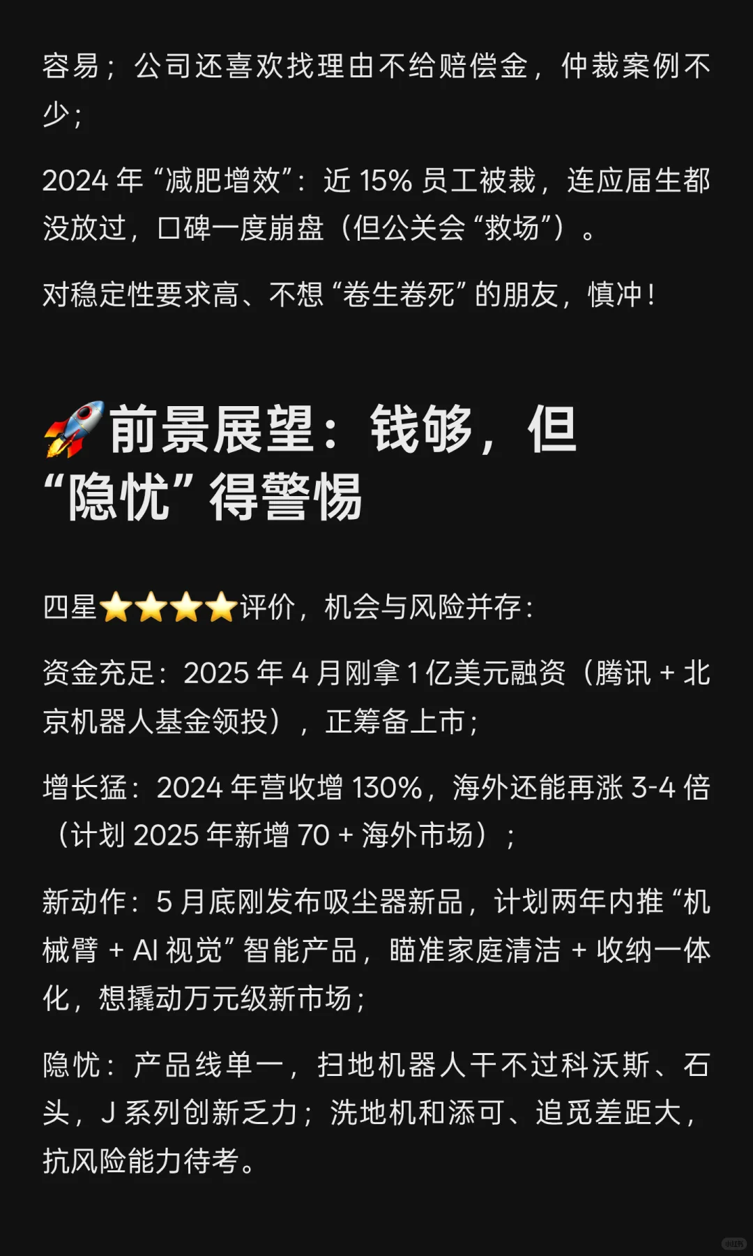 揭秘清洁电器独角兽云鲸智能，打工人必看！