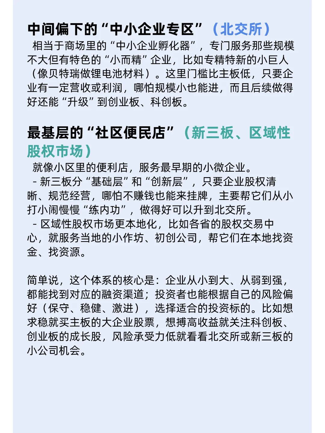 我国股票市场体系